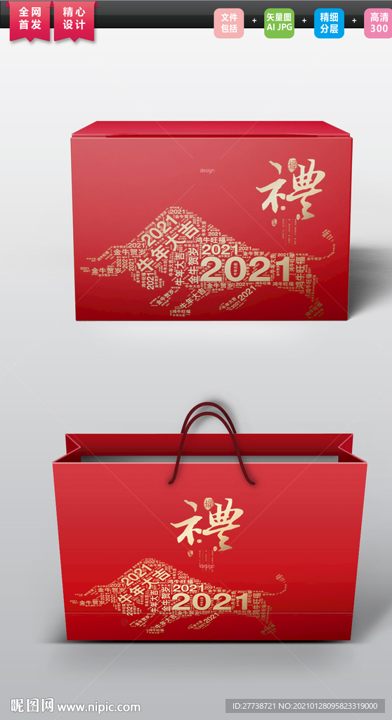创意年礼礼盒包装平面图图片
