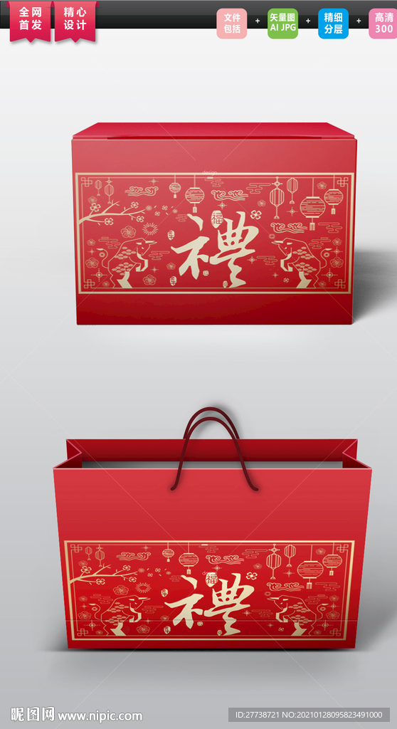 年礼礼盒包装平面展开图图片