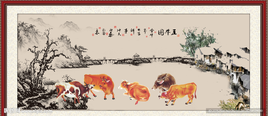 五牛图