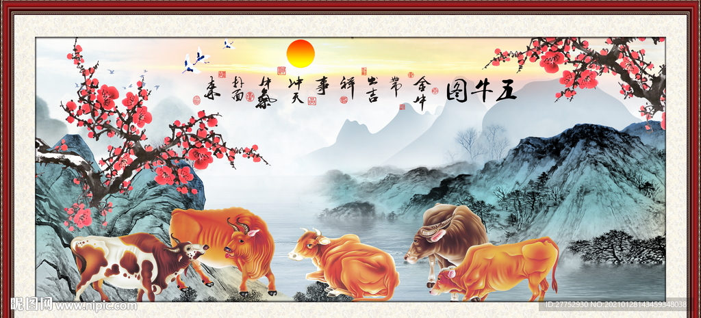 五牛图