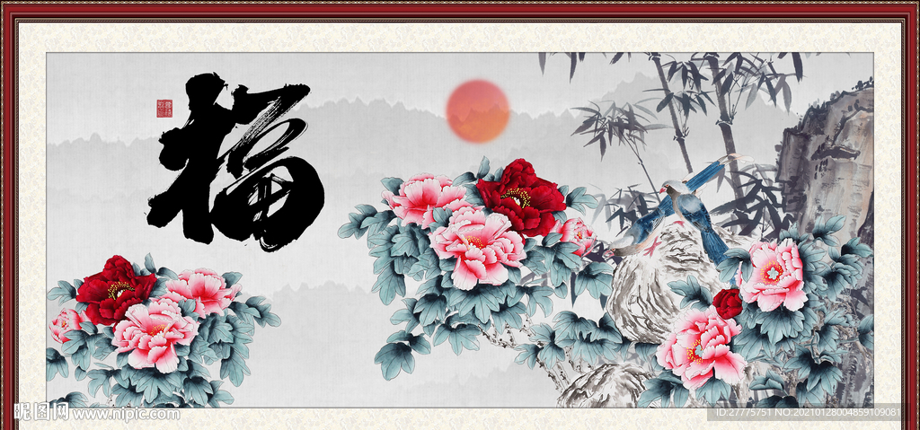 福字 牡丹