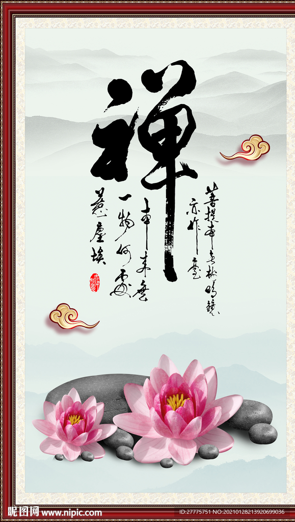禅
