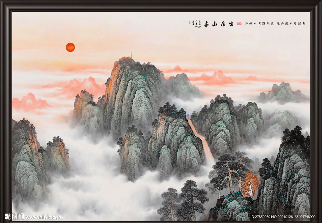 泰山