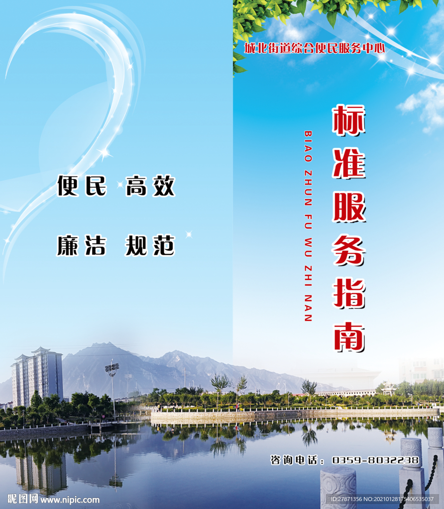 便民服务指南