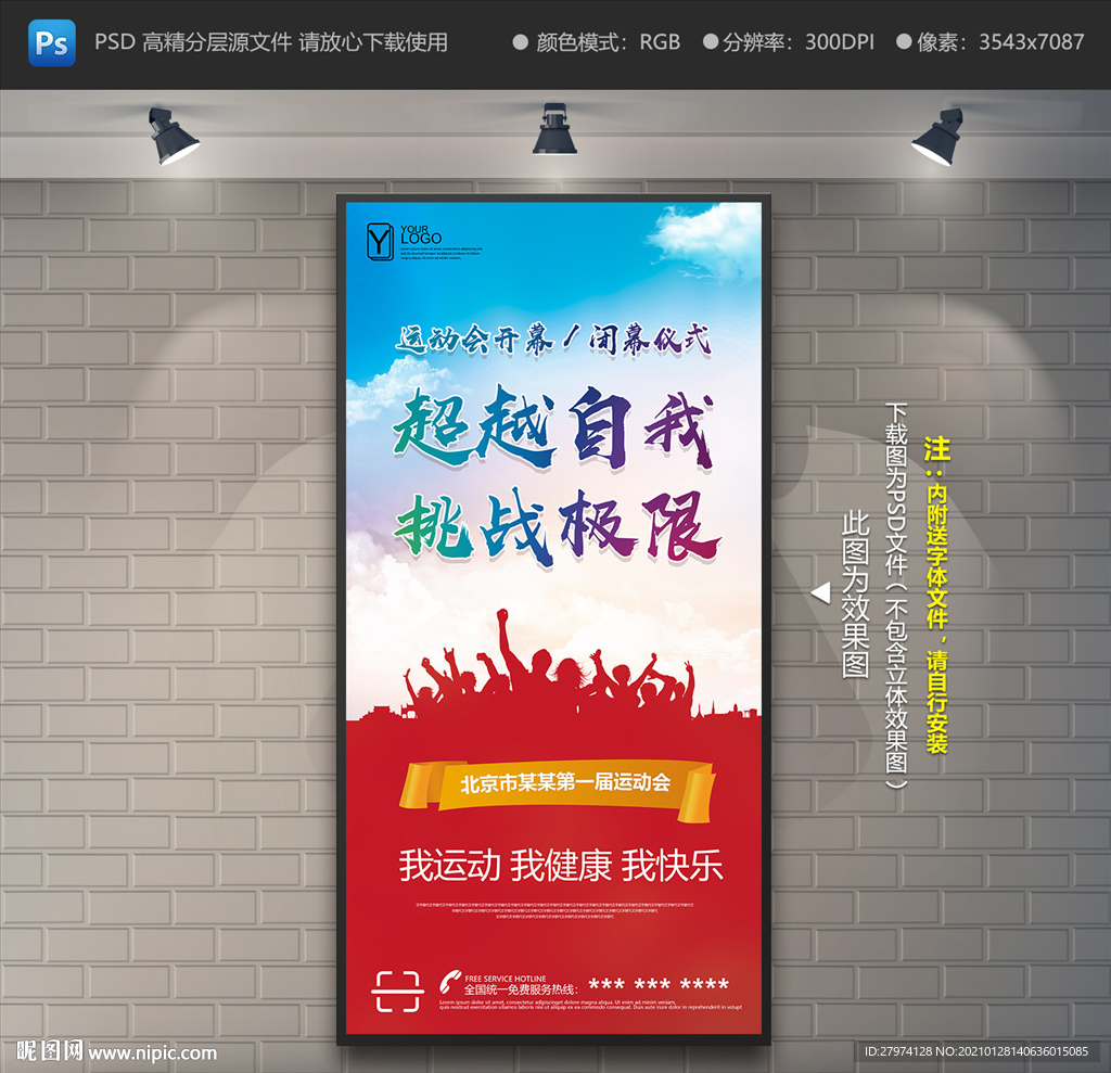 运动会展架