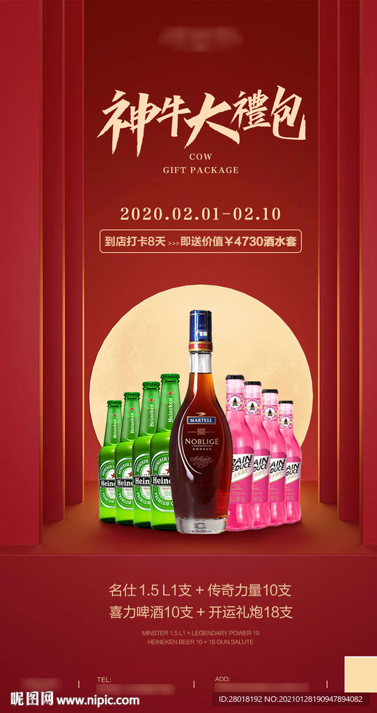 酒吧新春套餐