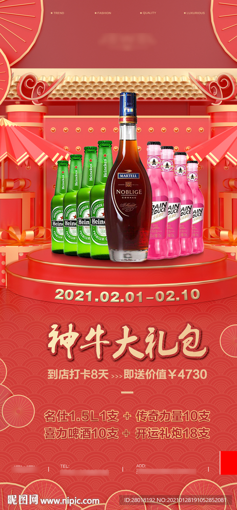牛年酒水套餐