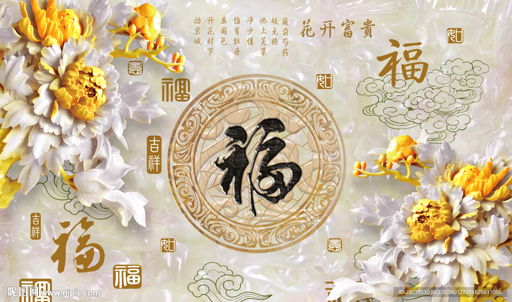 3D立体富贵牡丹背景墙