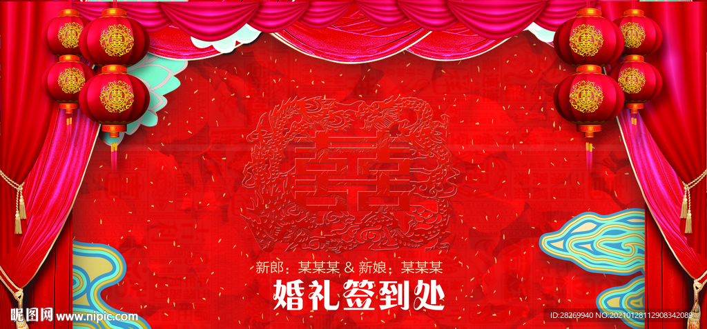 婚礼签到处