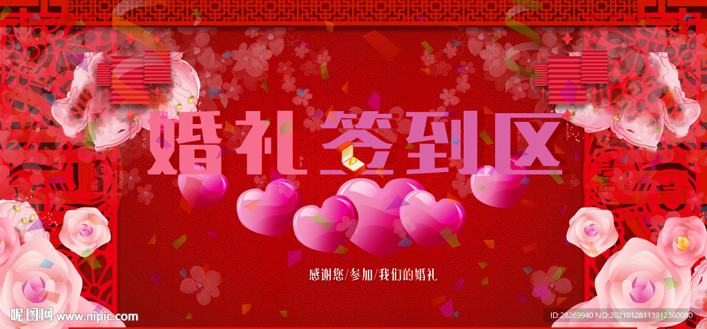 婚礼背景