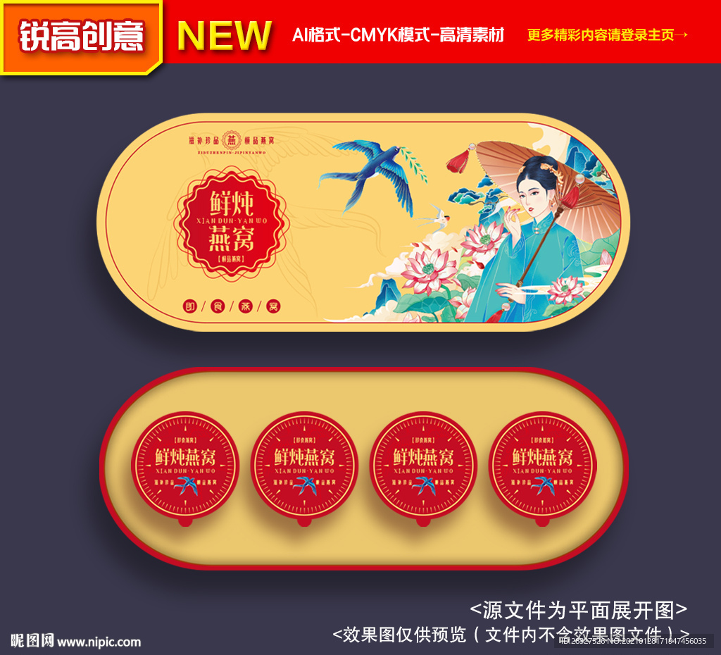 燕窝包装礼盒