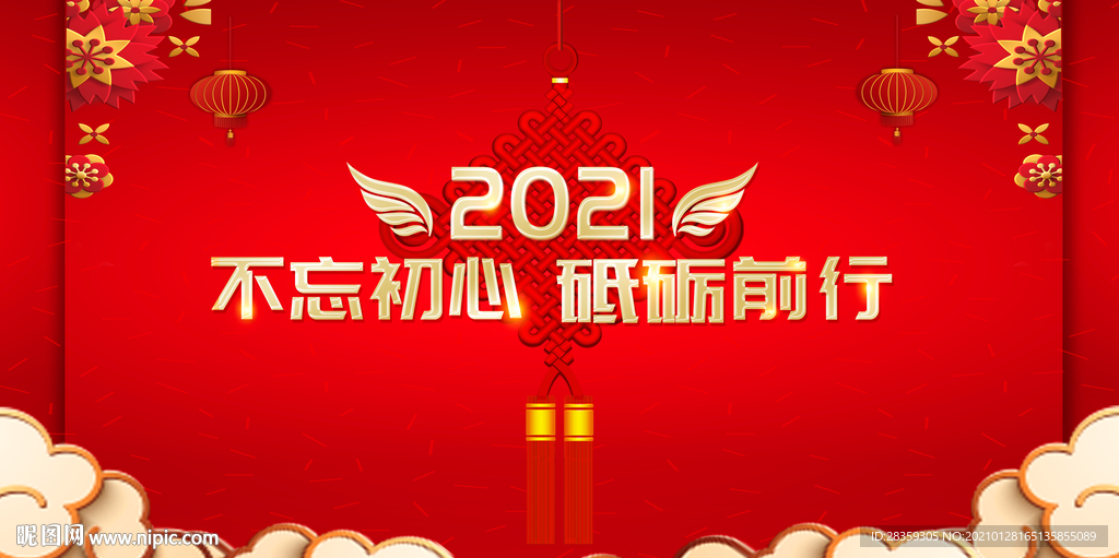 新年背景 年会背景 2021