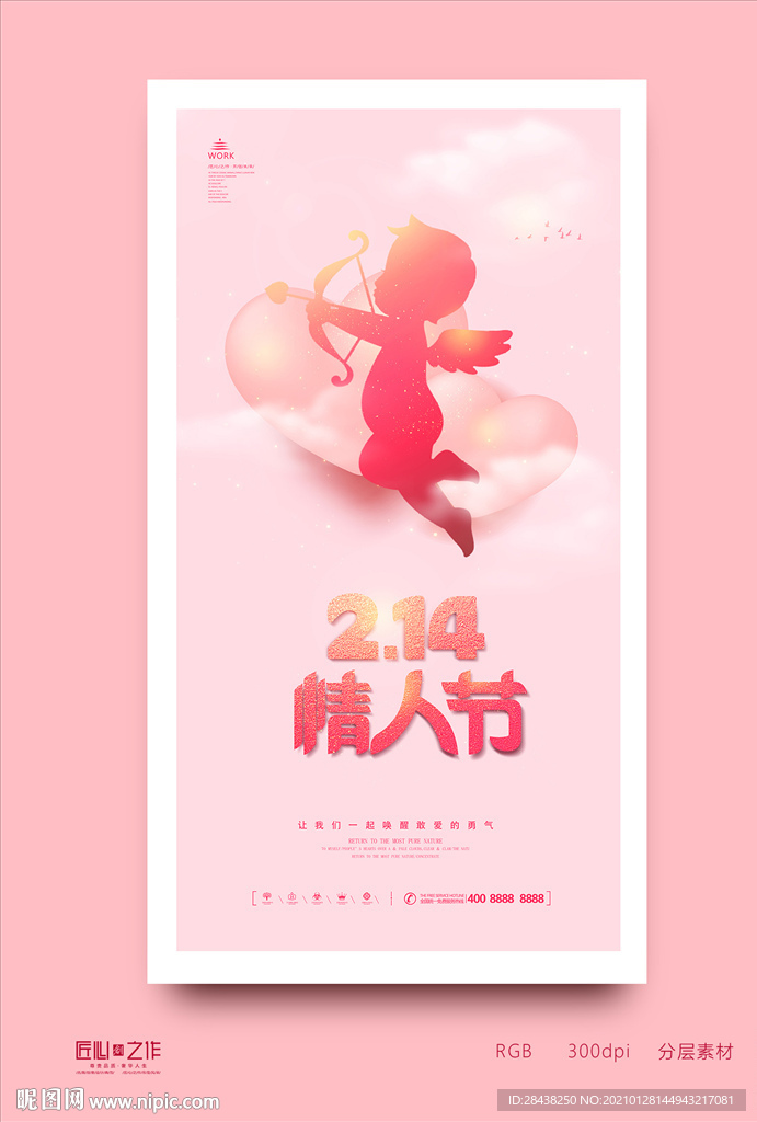 情人节