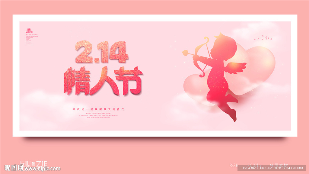 情人节
