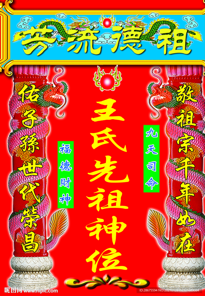 神位牌祖德流芳效果图图片