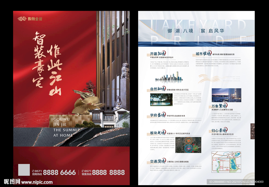 红色地产广告