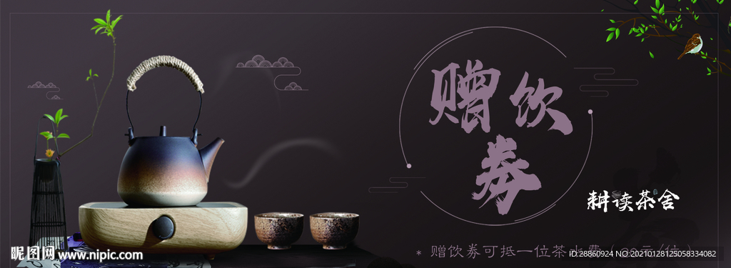 茶叶赠饮圈
