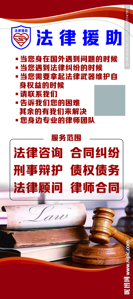 法律援助展架