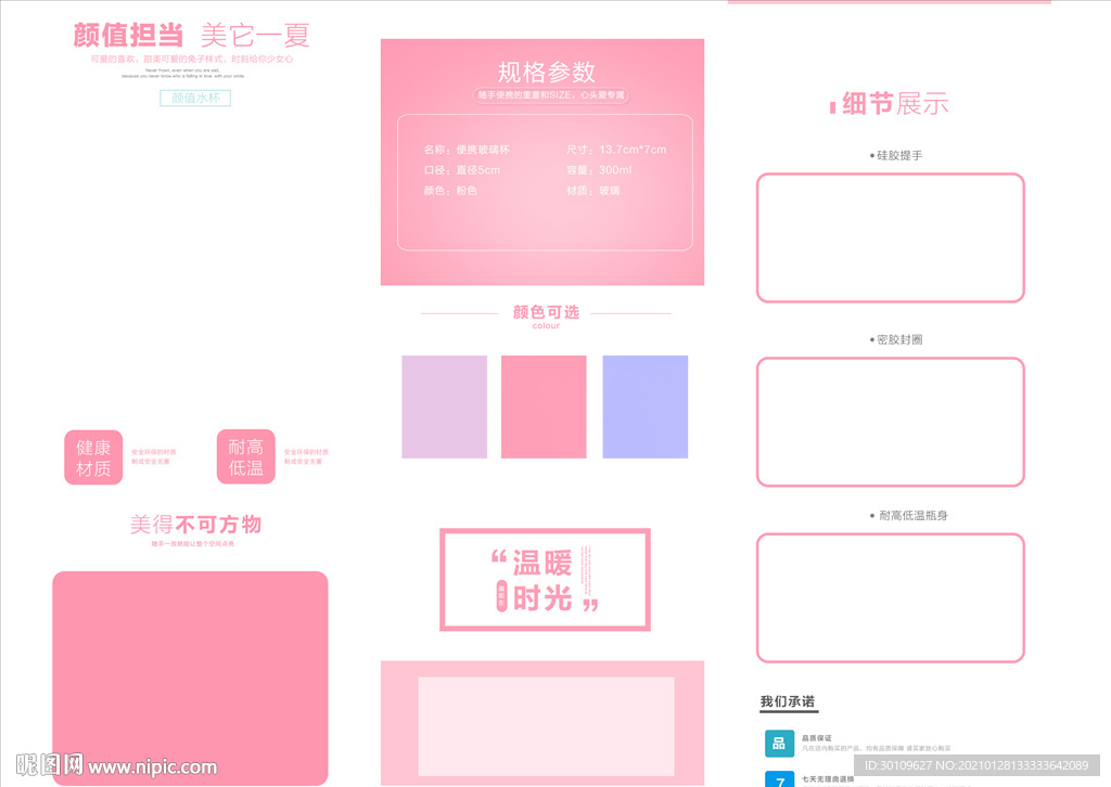 唇膏详情页