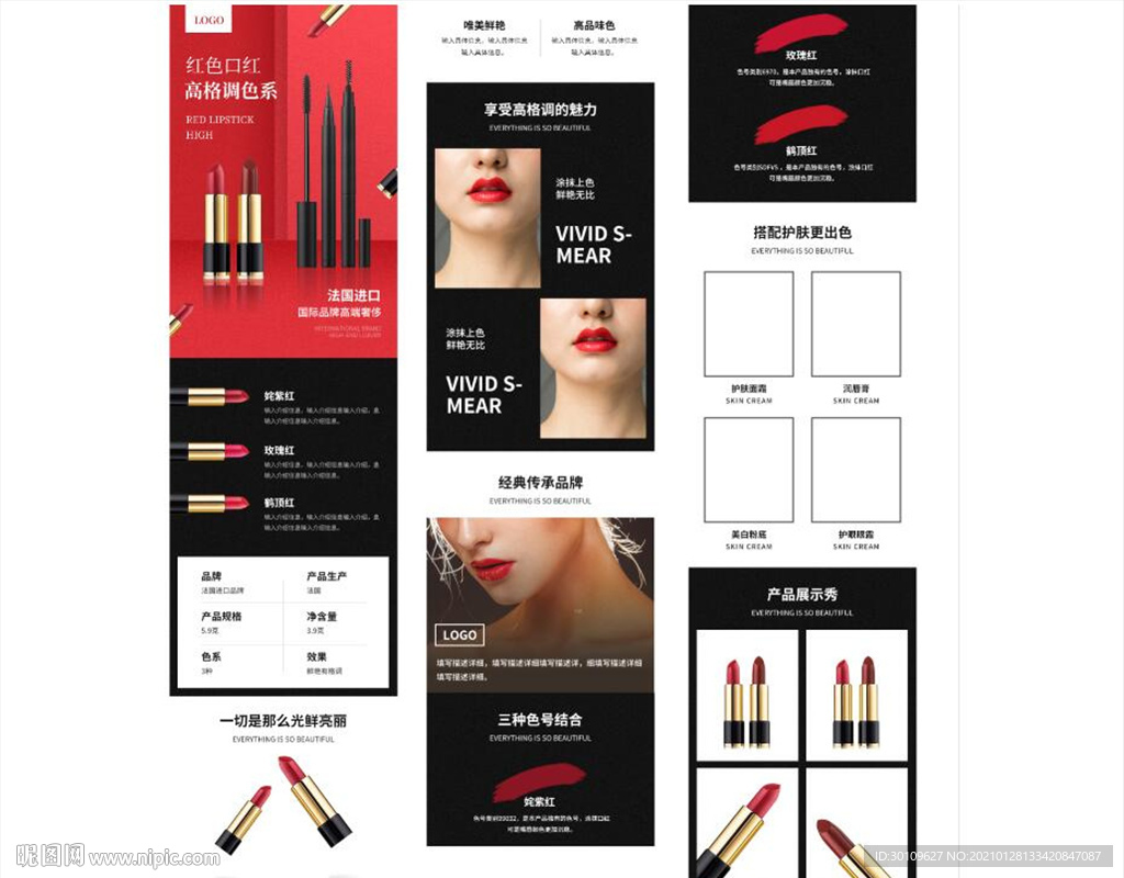 唇膏详情页