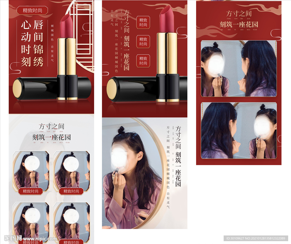 唇膏详情页