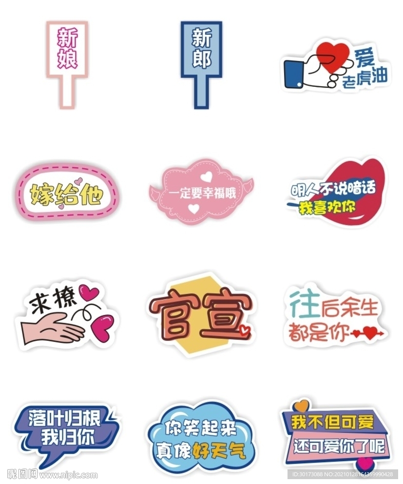 婚礼手举牌