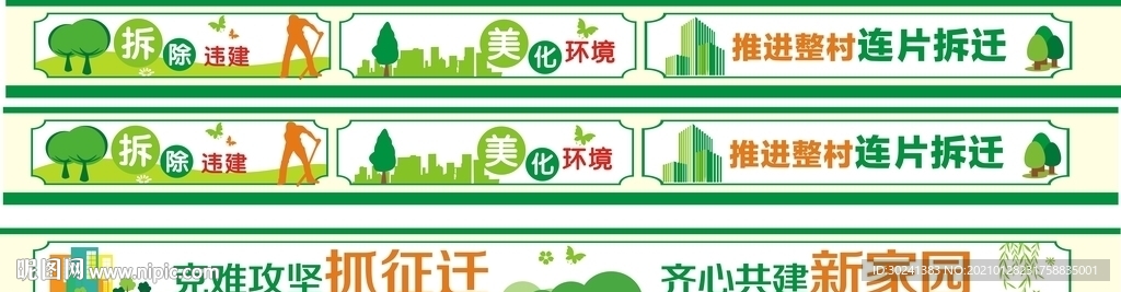绿色墙体画拆除违建美化环境文化