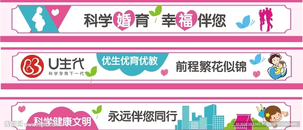 科学婚育优生优育优教文化墙绘彩