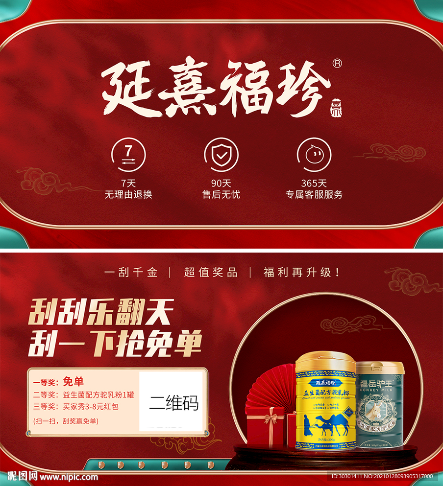 红色促销活动通知售后卡