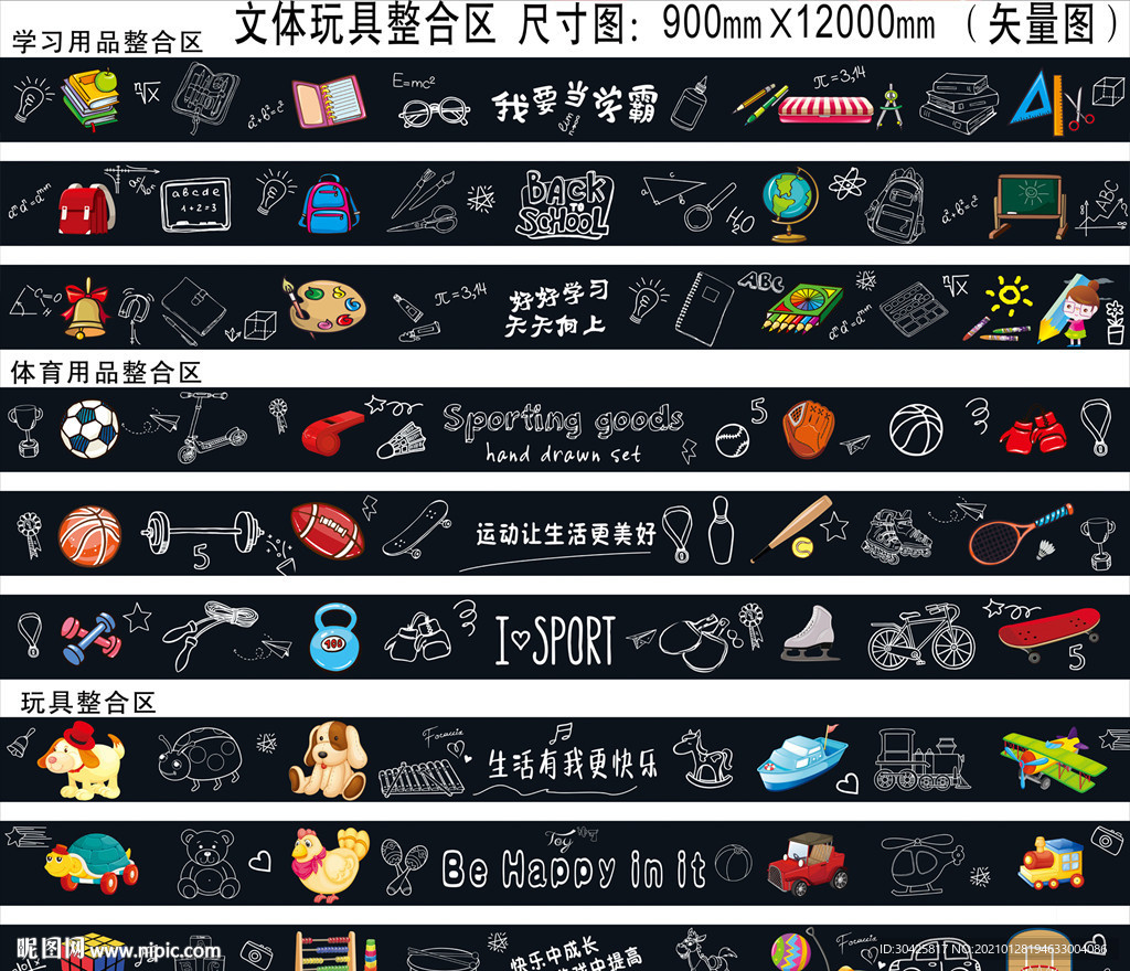 文体玩具海报设计