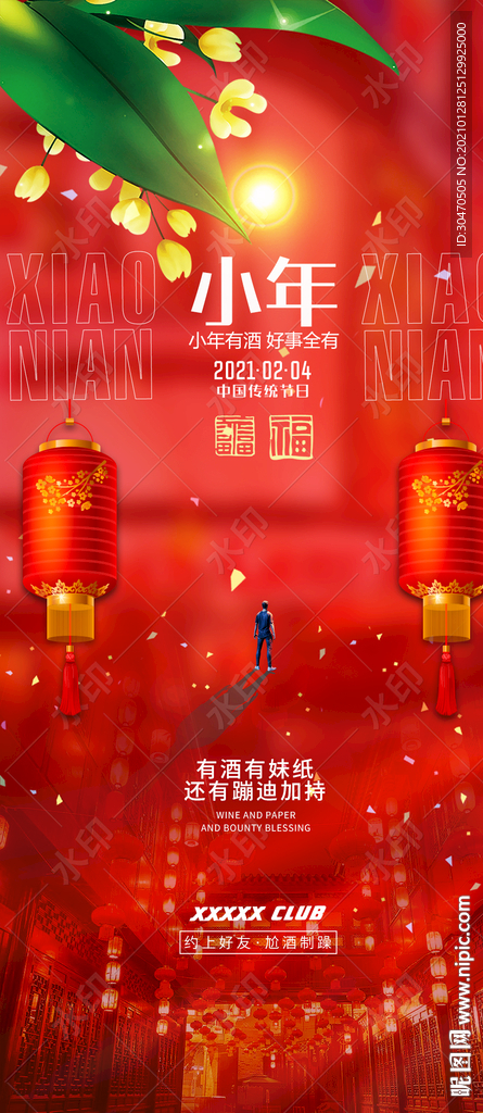 夜店酒吧小年海报图片新年春节红
