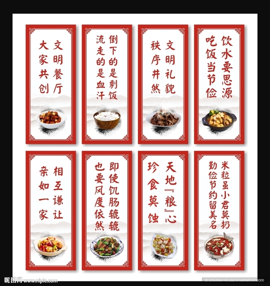 饭堂展板