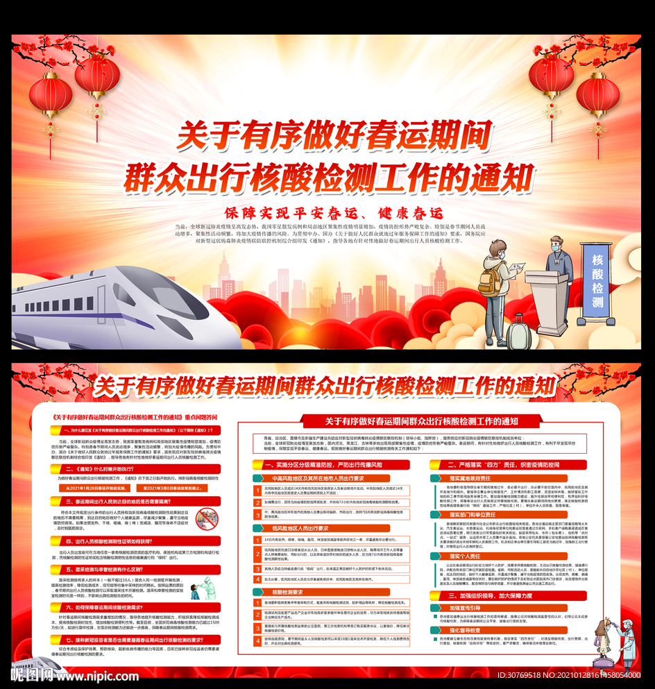 春运期间群众出行核酸检测