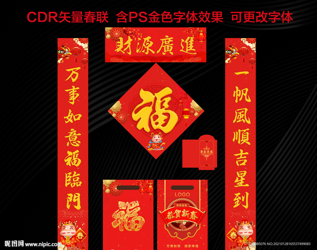 春节对联春联