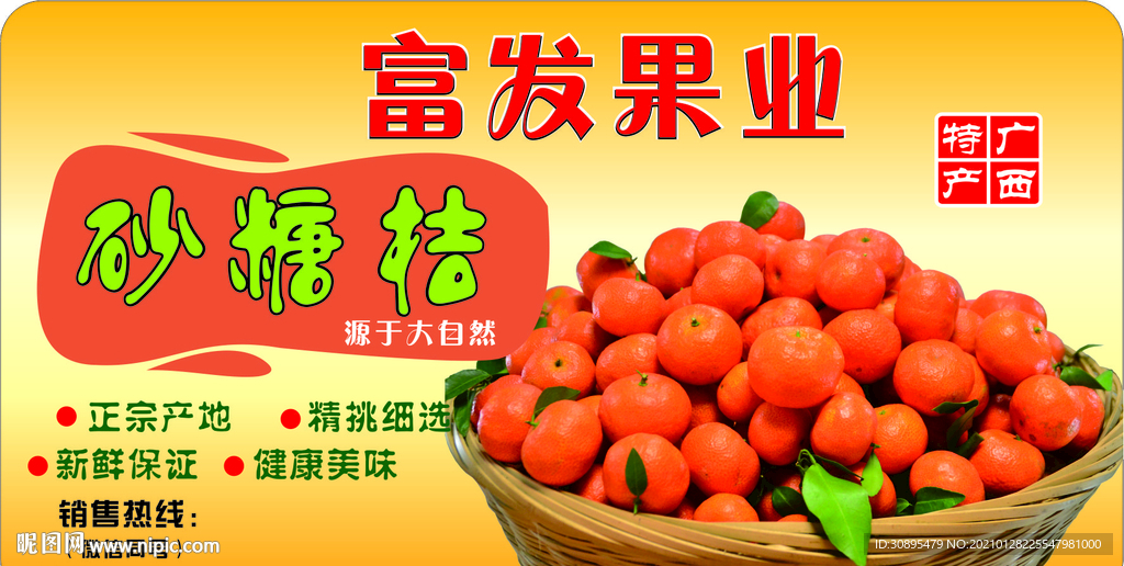 砂糖桔果标