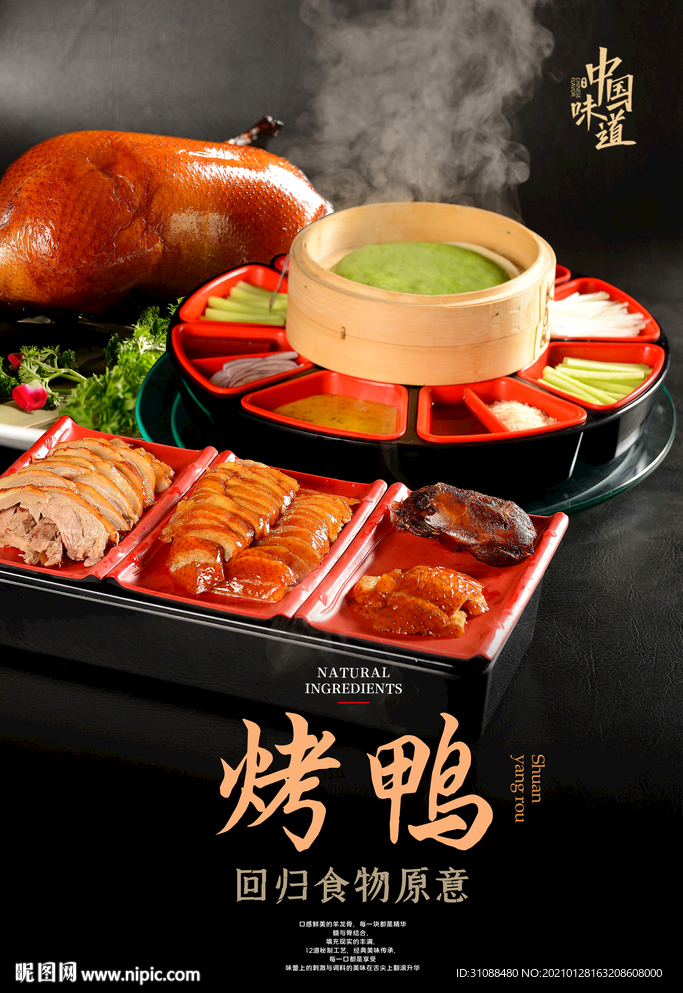 烤鸭海报