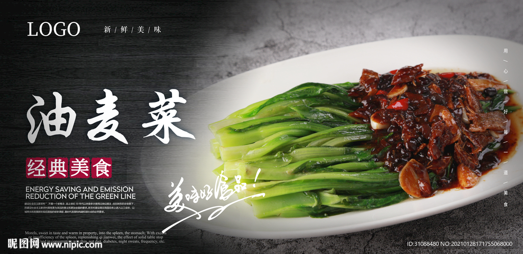 鲮鱼油麦菜