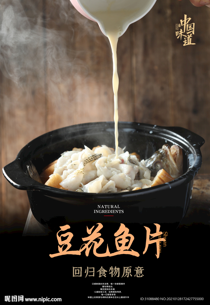 豆花鱼片海报