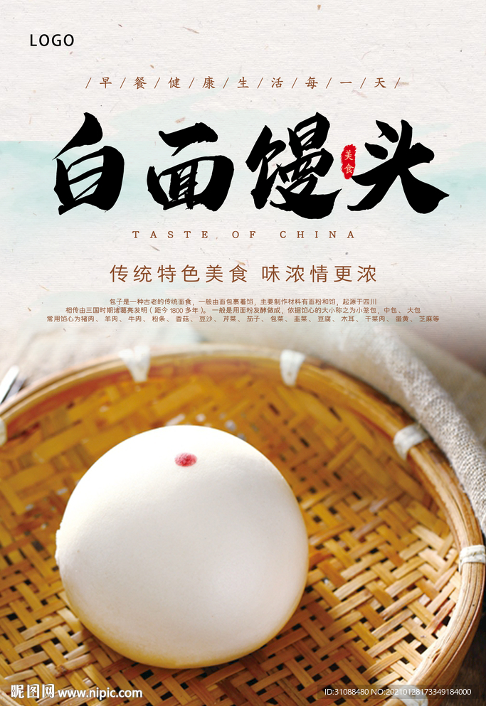 白面馒头海报