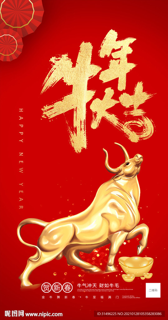 牛年大吉海报