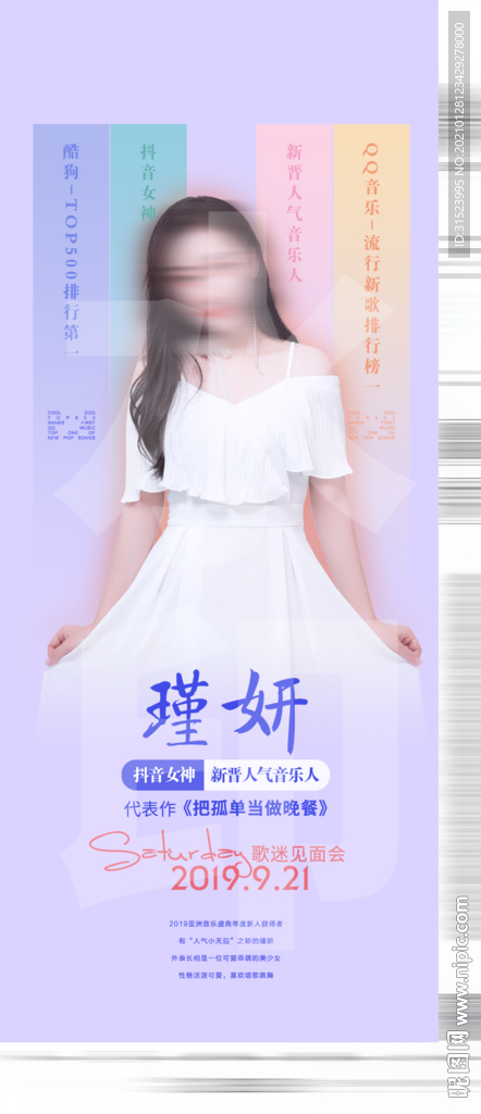酒吧海报嘉宾海报夜店艺人组合图
