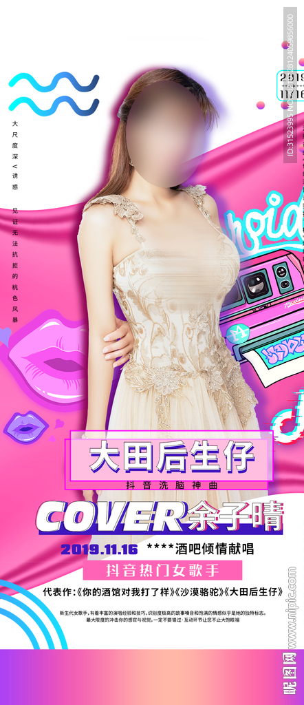 酒吧海报嘉宾海报夜店艺人组合图