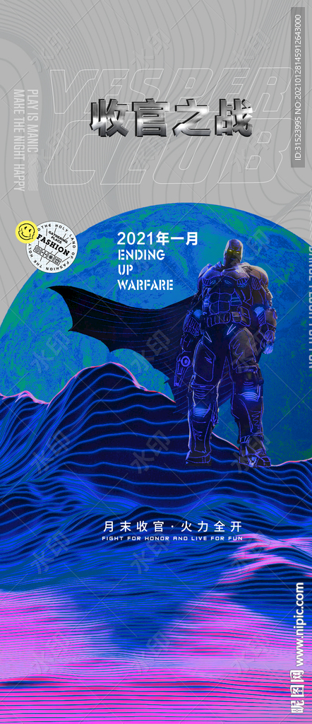 夜店海报酒吧海报酒吧收官之战图