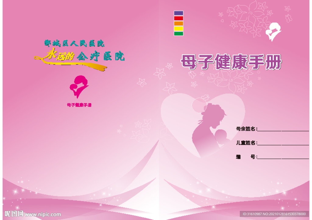 母子健康手册