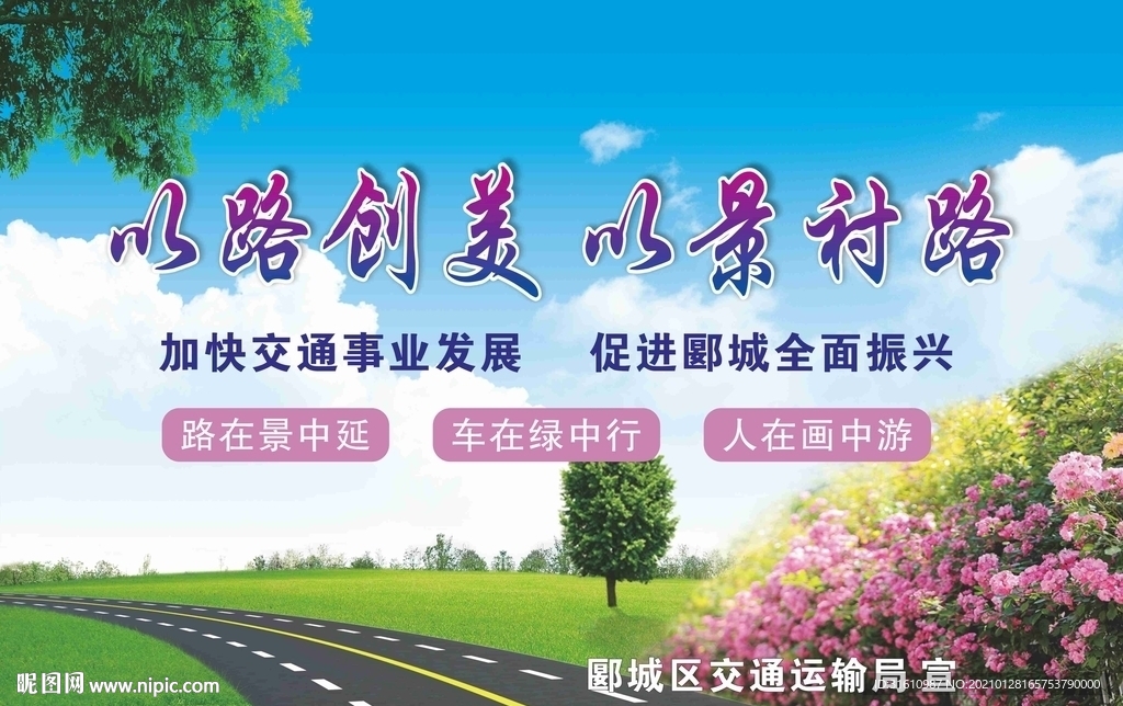 美丽公路