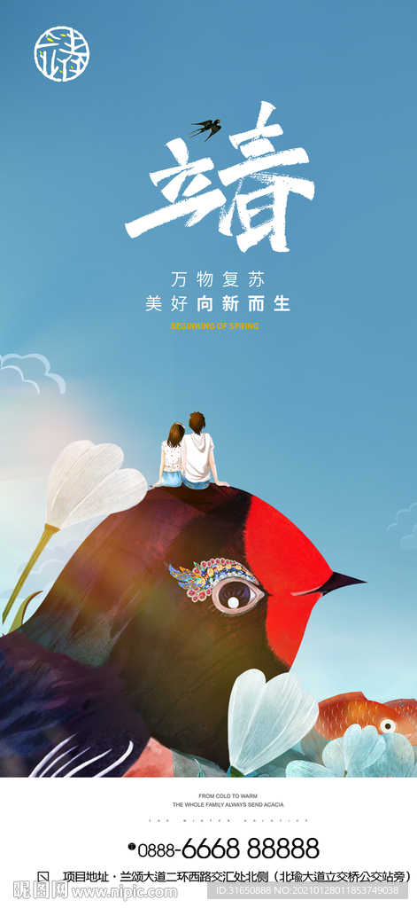 立春