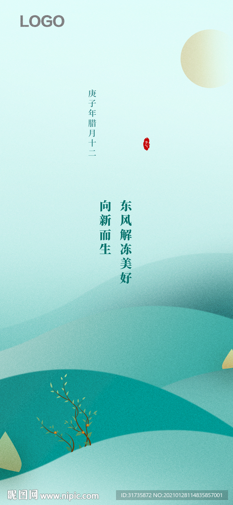 立春海报