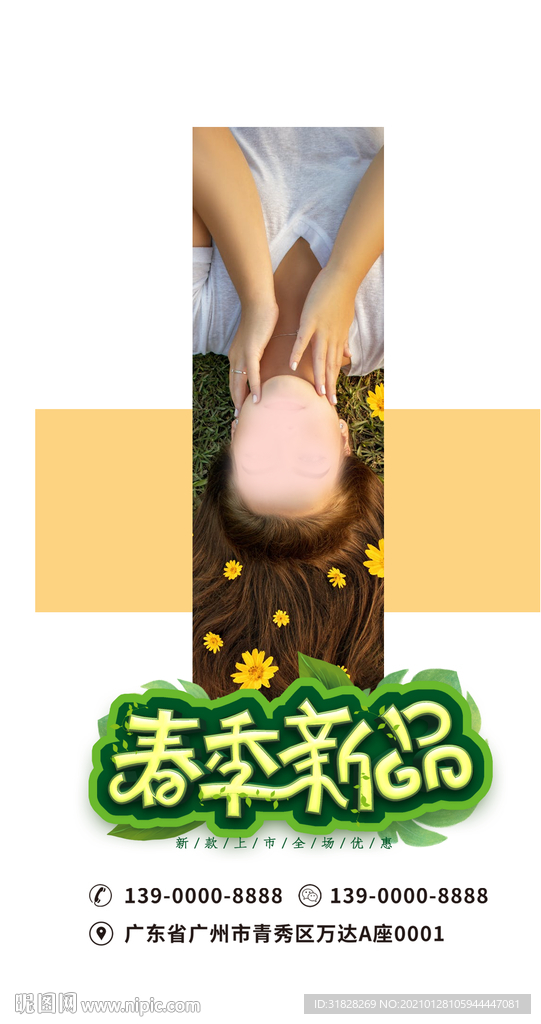 春季新品