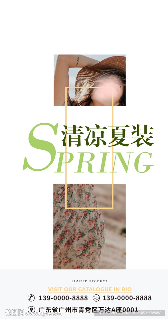 清凉夏装