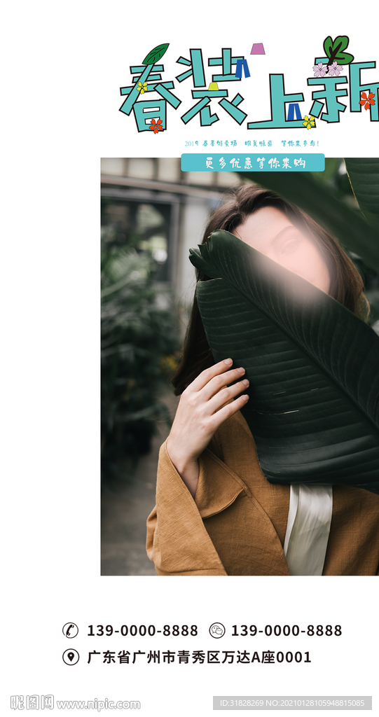 春装上新